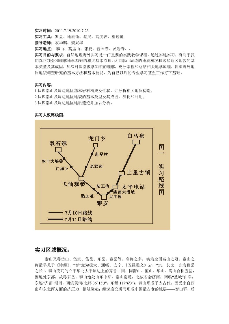 泰山地质地貌特征_图文