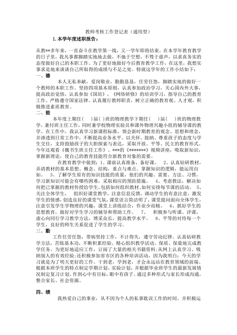 教师考核工作登记表(最实用)