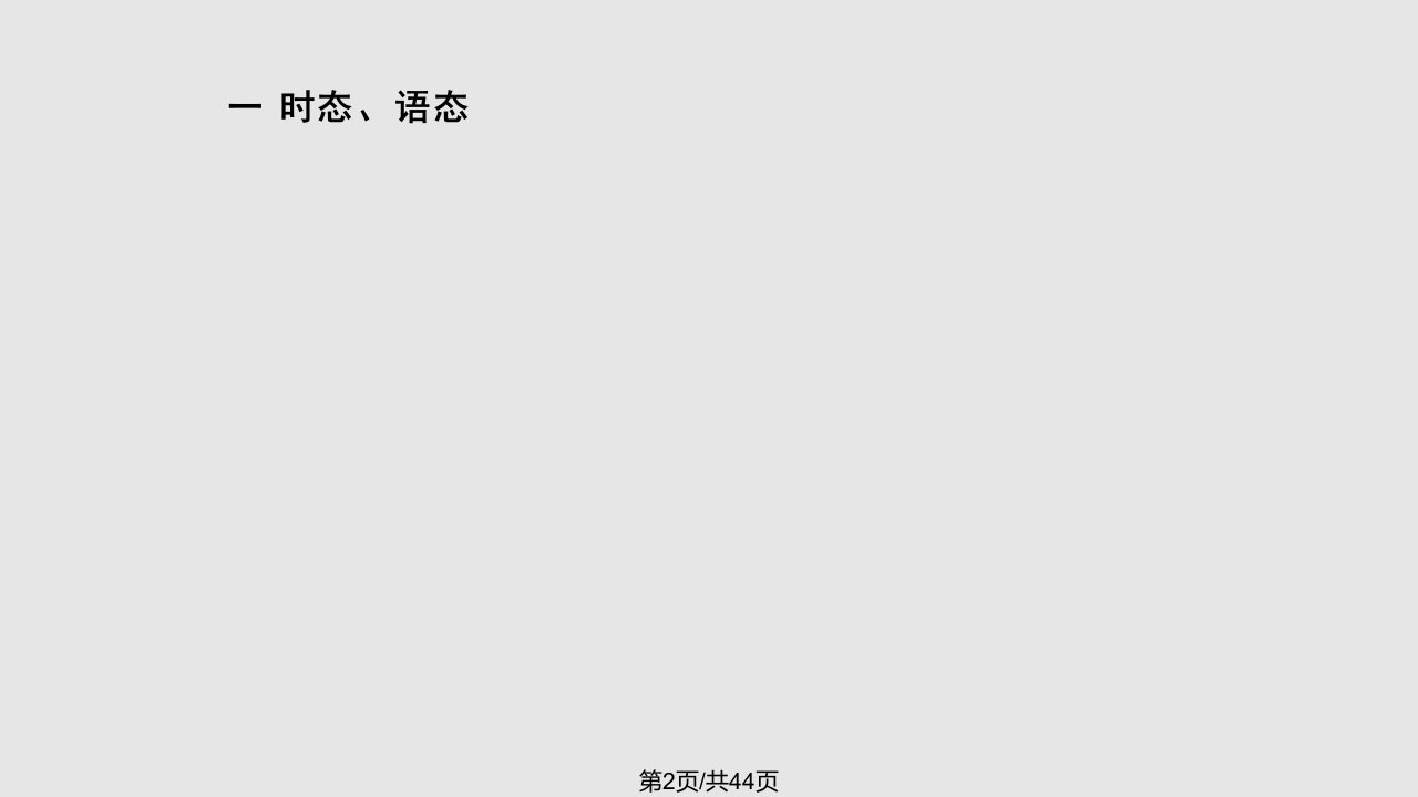 专四重点语法习题