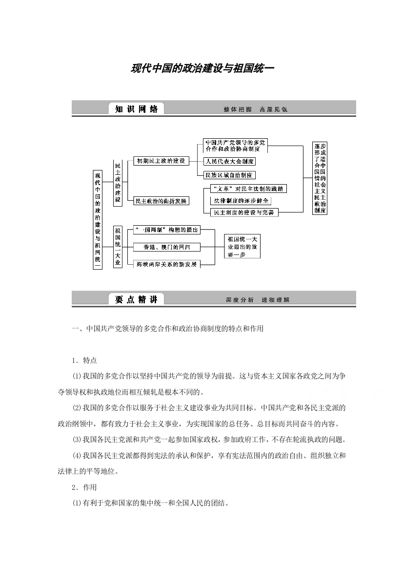 2014年高一历史学案：专题六