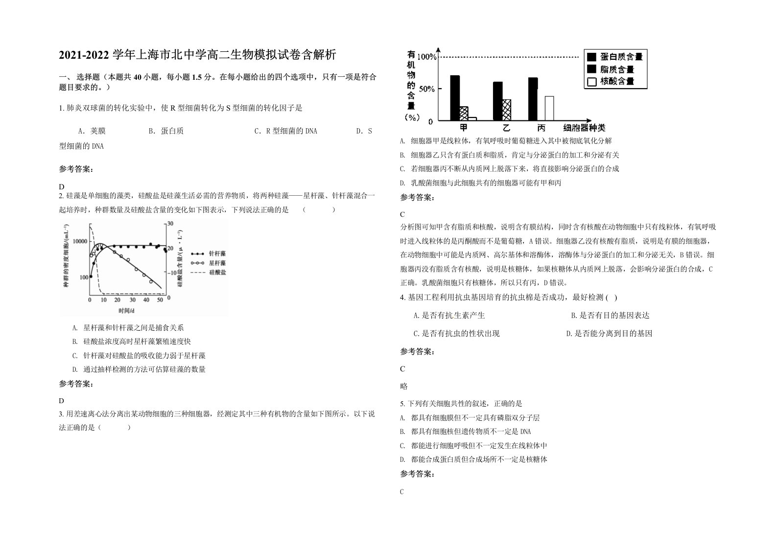 2021-2022学年上海市北中学高二生物模拟试卷含解析