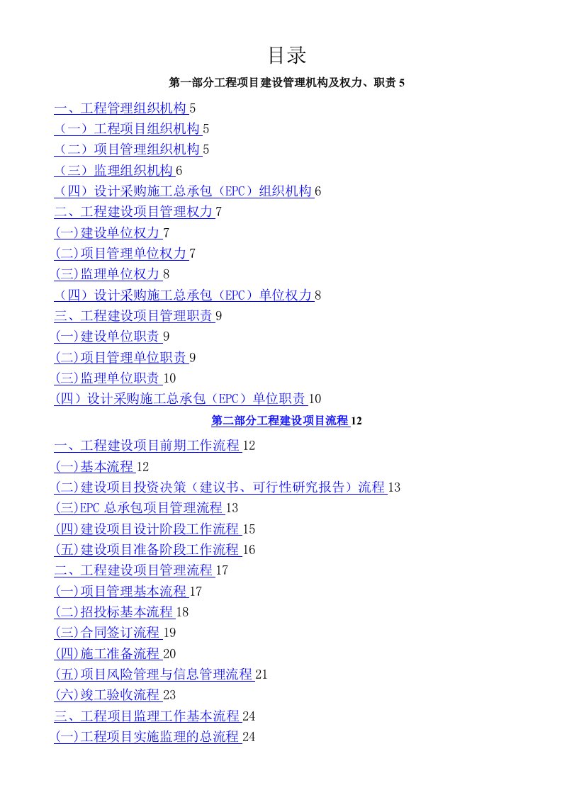 epc总承包项目管理作业指导书