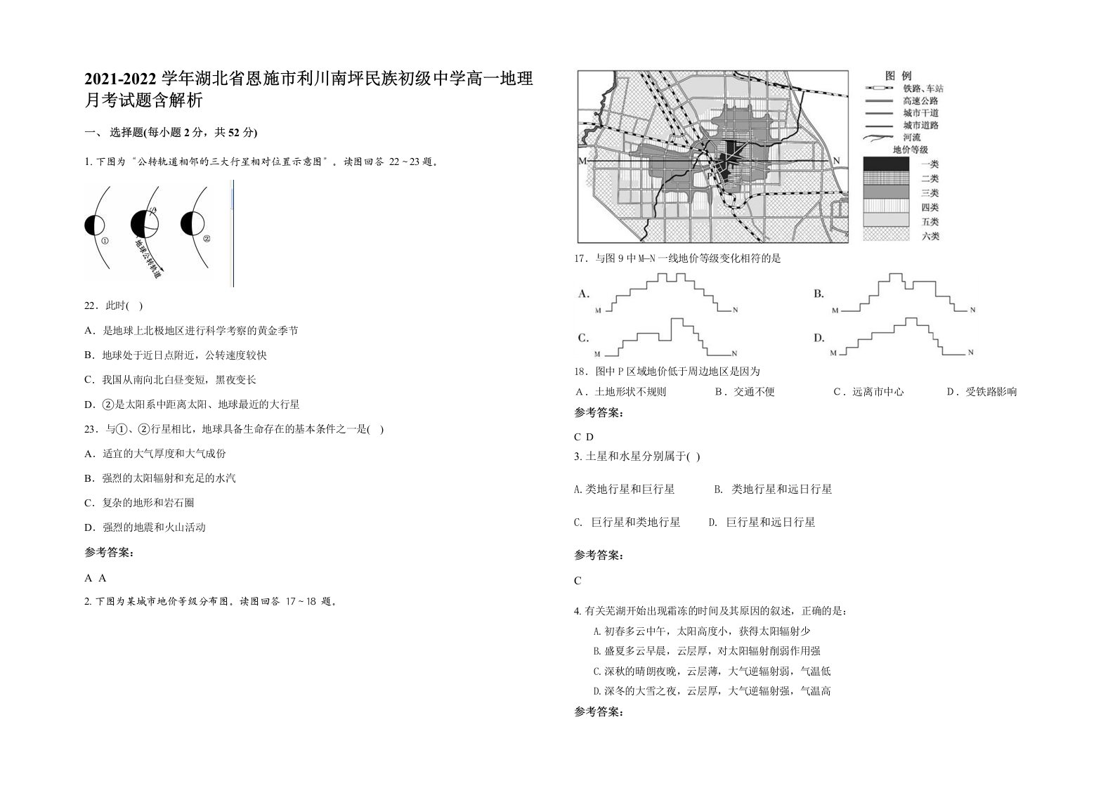 2021-2022学年湖北省恩施市利川南坪民族初级中学高一地理月考试题含解析