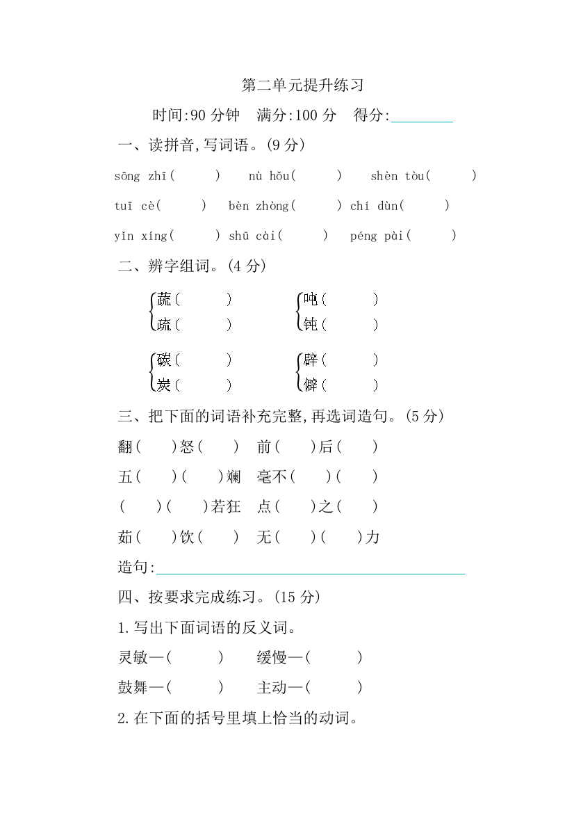 2020年部编版四年级下册第二单元练习题及答案