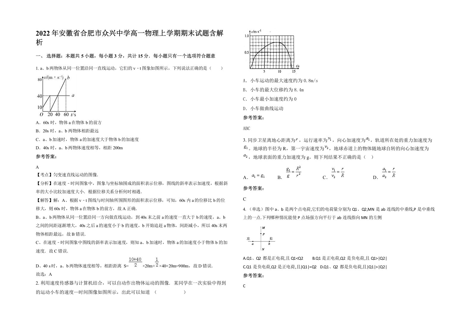 2022年安徽省合肥市众兴中学高一物理上学期期末试题含解析