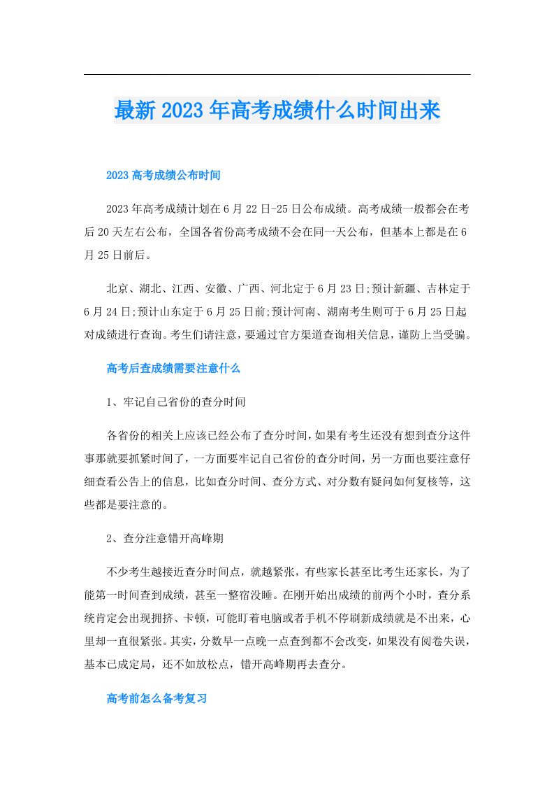 最新高考成绩什么时间出来