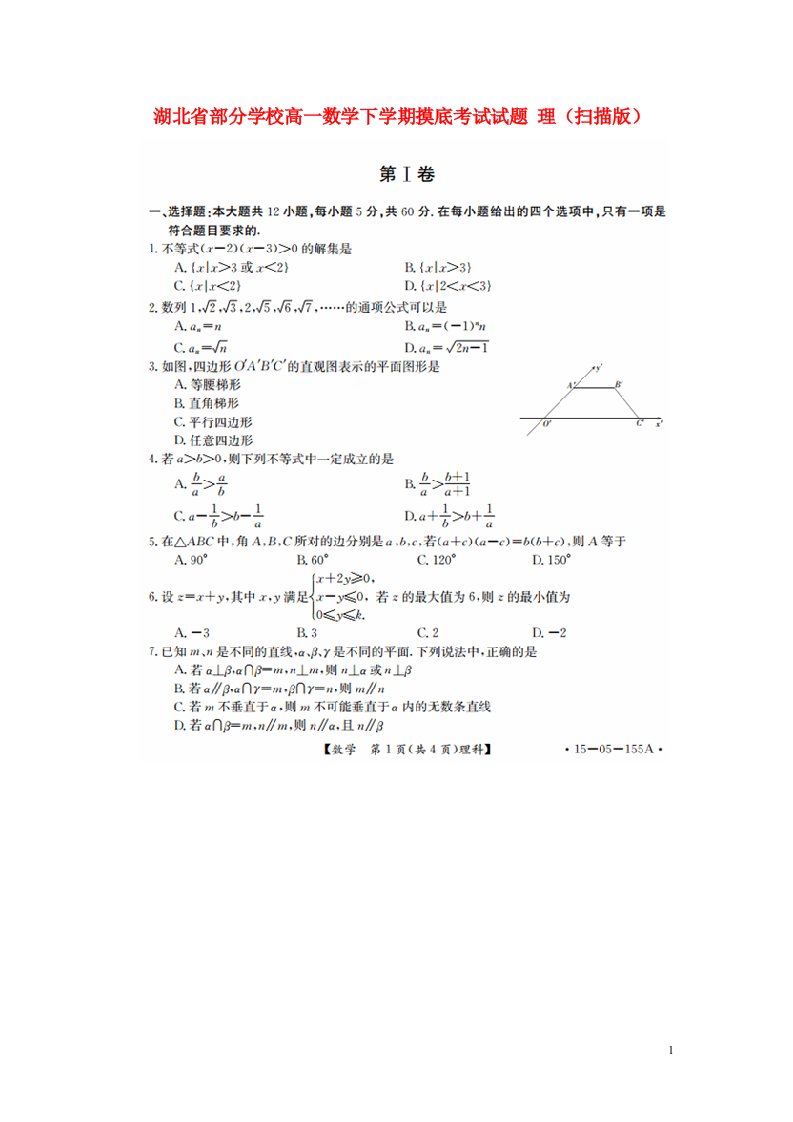 湖北省部分学校高一数学下学期摸底考试试题