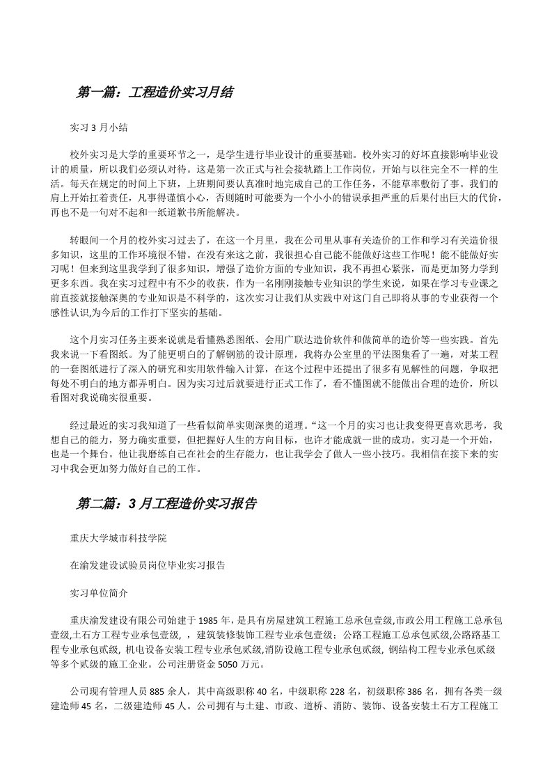 工程造价实习月结[修改版]