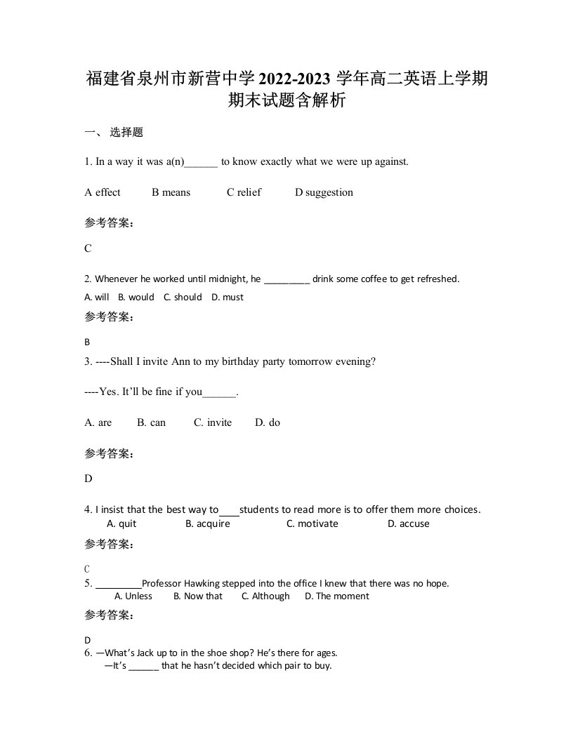 福建省泉州市新营中学2022-2023学年高二英语上学期期末试题含解析