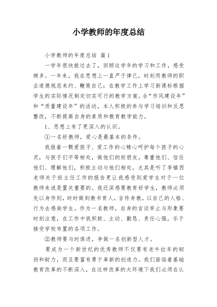 小学教师的年度总结_1