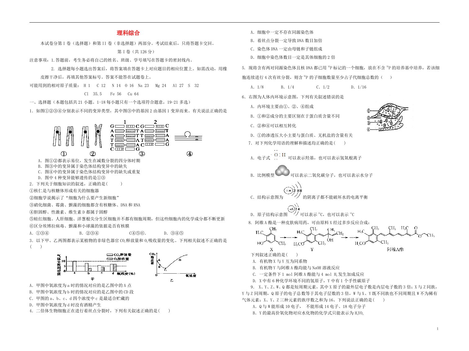 宁夏银川九中高三理综上学期第三次月考试题