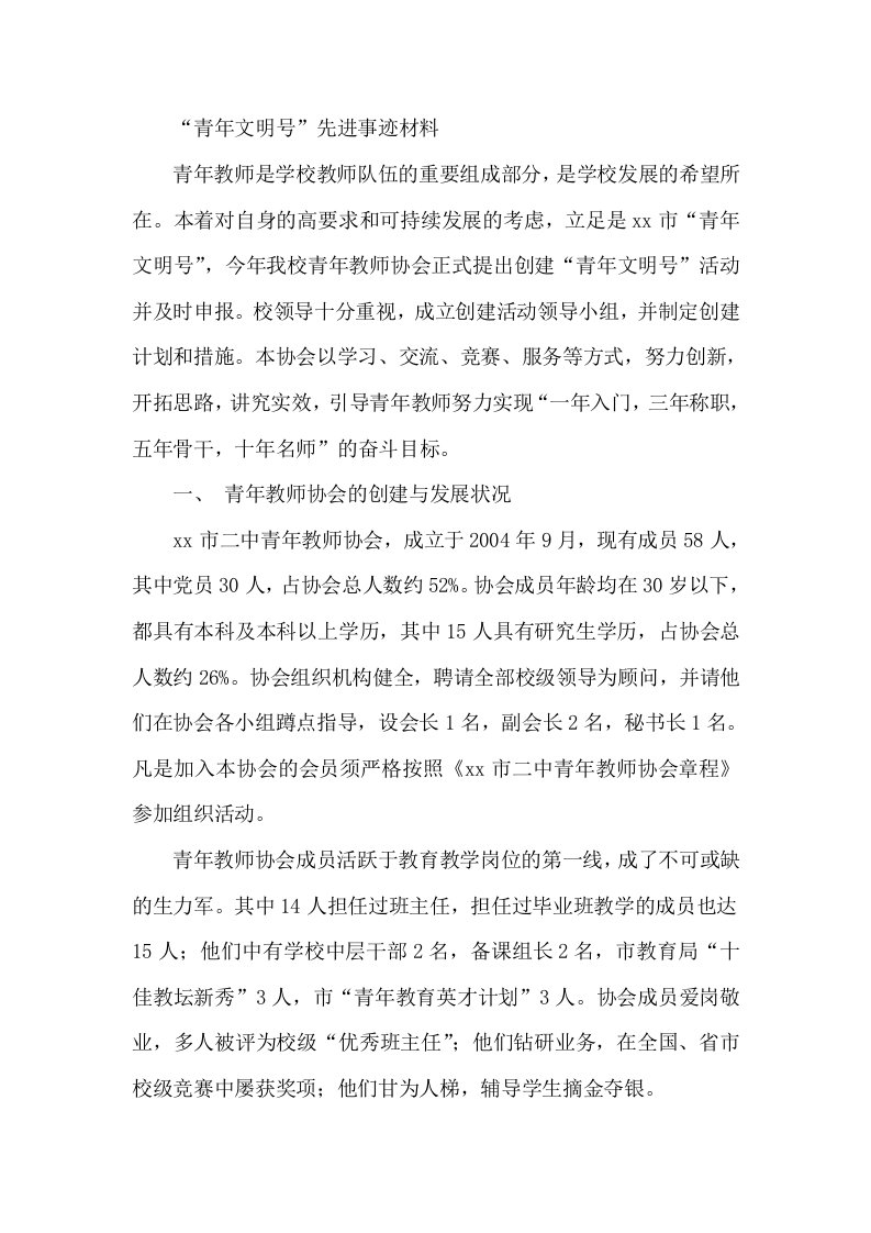 青年文明号先进事迹材料