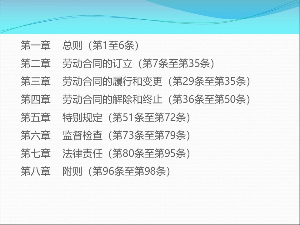 劳动合同法培训ppt资料课件