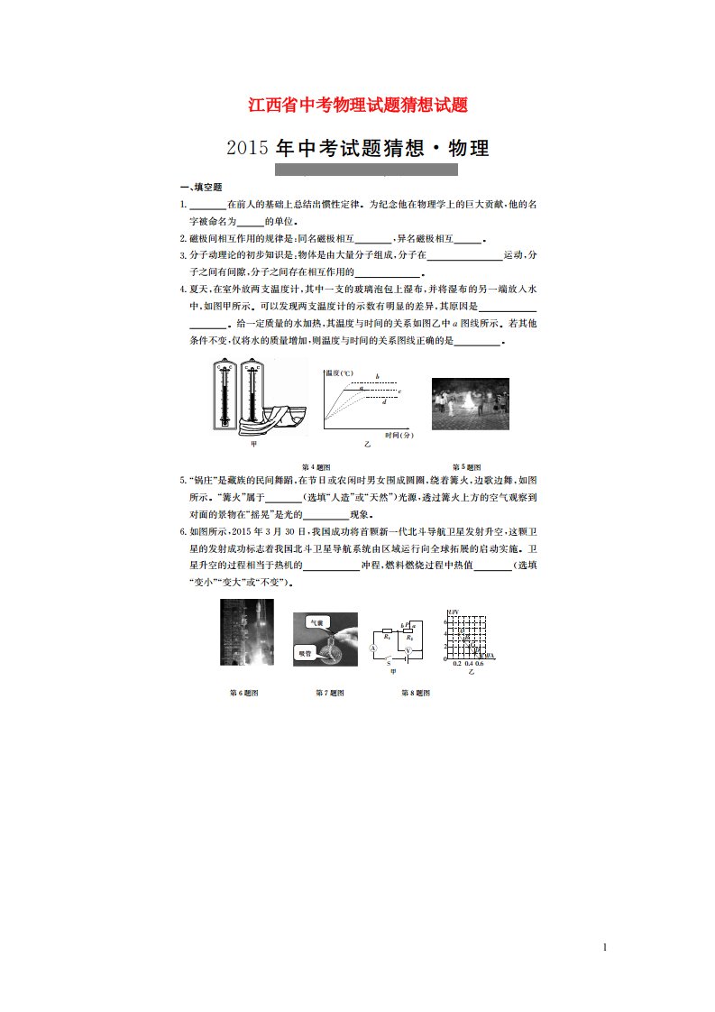 江西省中考物理猜想试题（扫描版）