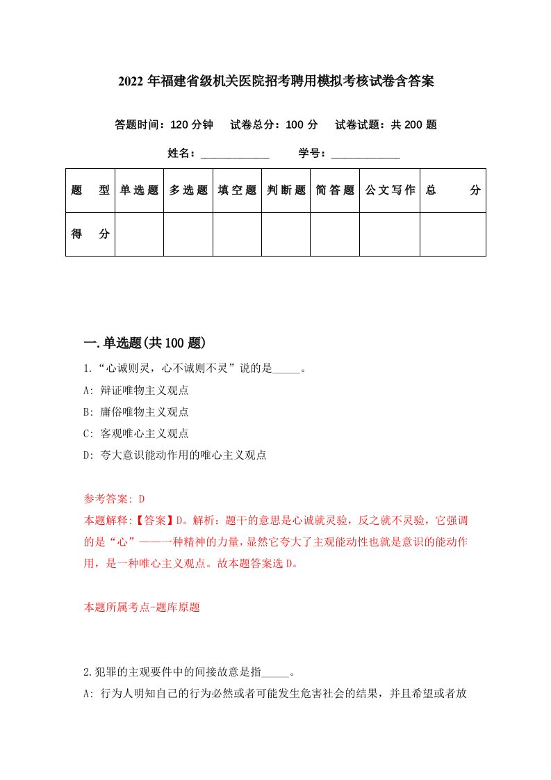 2022年福建省级机关医院招考聘用模拟考核试卷含答案9