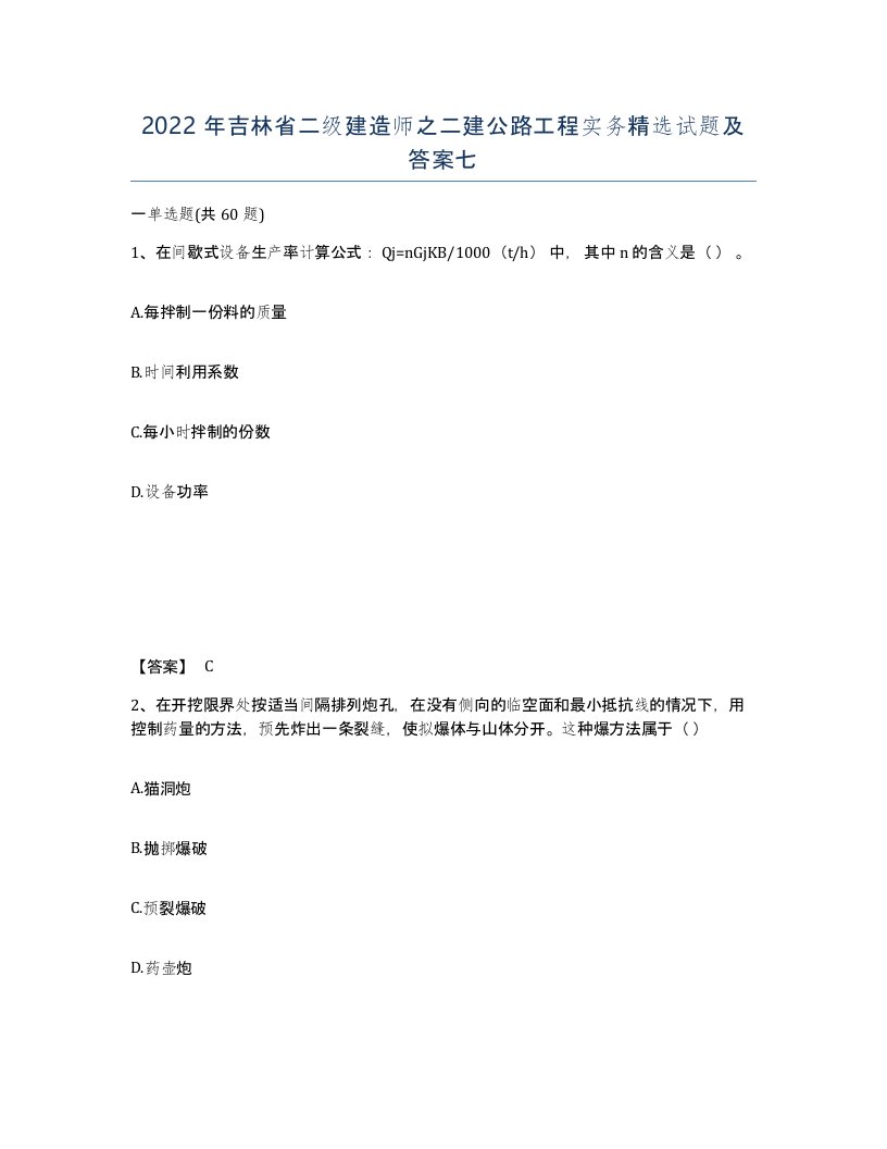 2022年吉林省二级建造师之二建公路工程实务试题及答案七