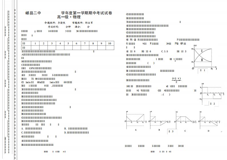 高一物理必修1期中测试卷