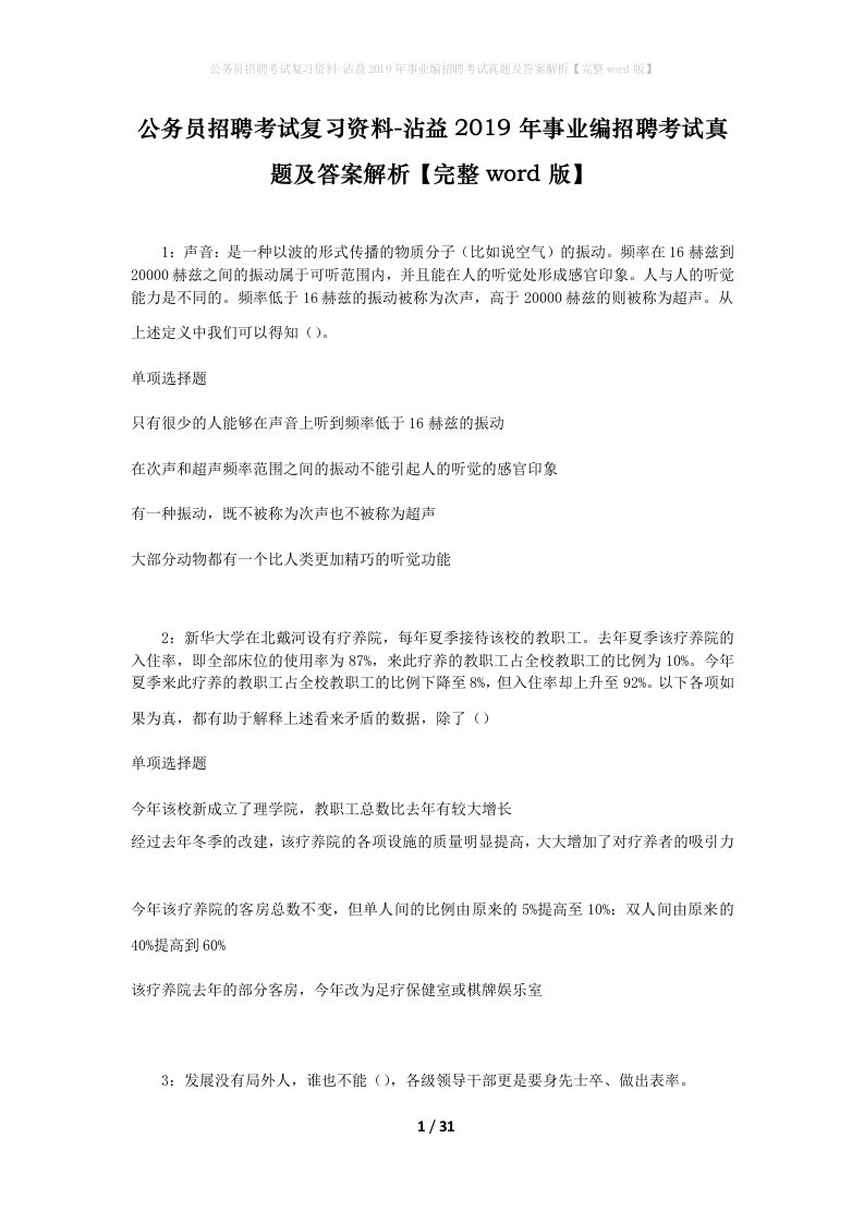 公务员招聘考试复习资料-沾益2019年事业编招聘考试真题及答案解析完整word版