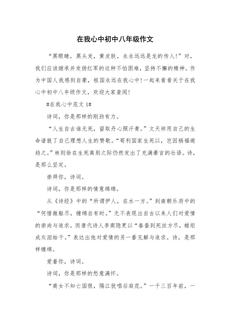 在我心中初中八年级作文