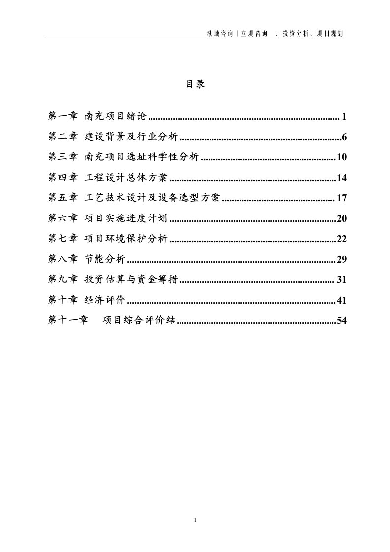 南充投资项目立项申请报告