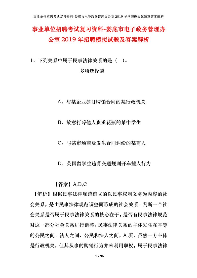 事业单位招聘考试复习资料-娄底市电子政务管理办公室2019年招聘模拟试题及答案解析