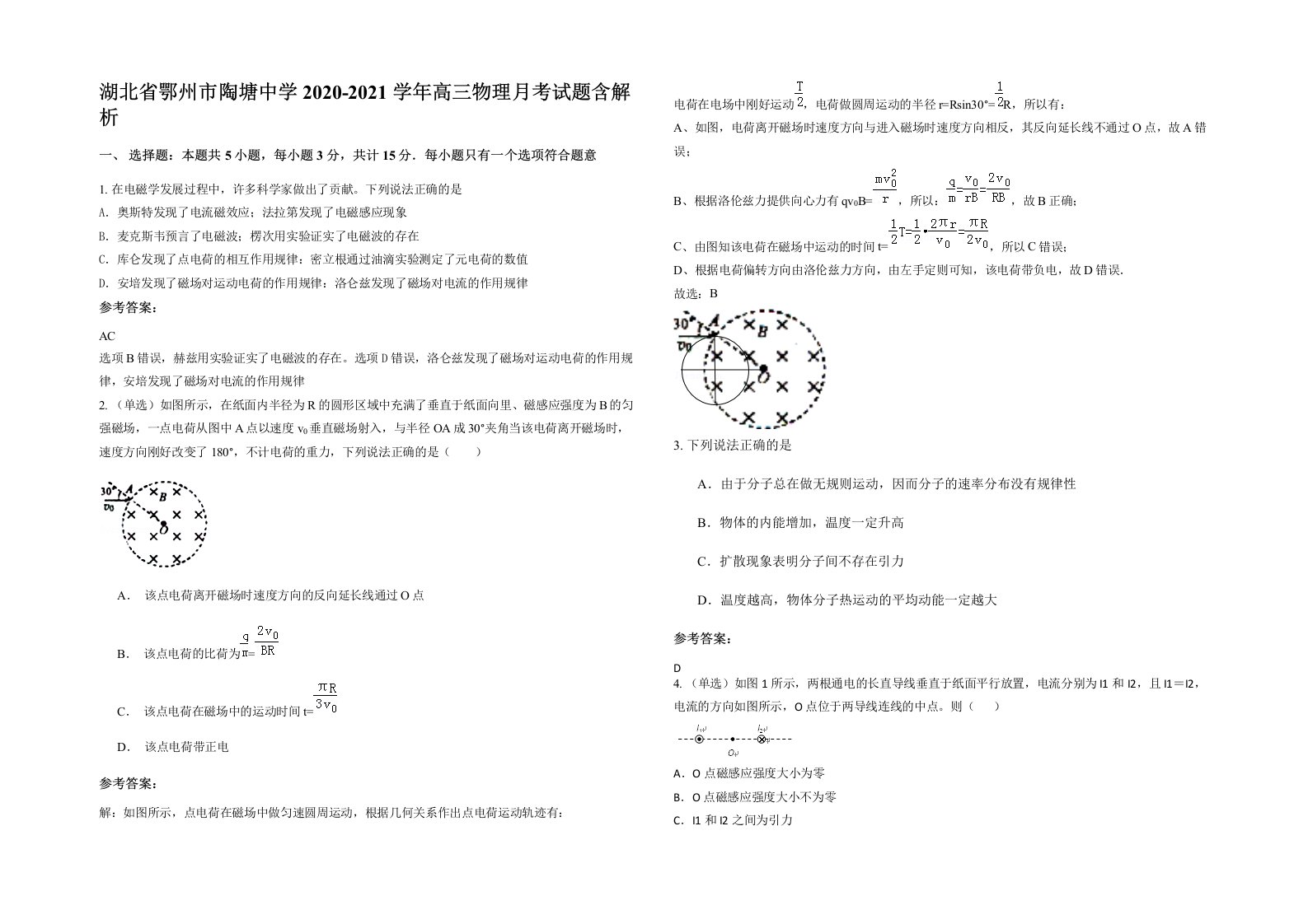 湖北省鄂州市陶塘中学2020-2021学年高三物理月考试题含解析