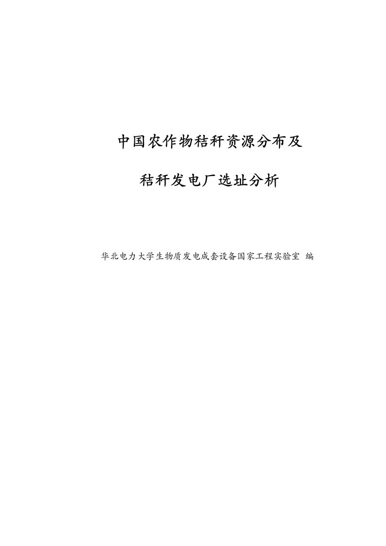 中国农作物秸秆资源分布及