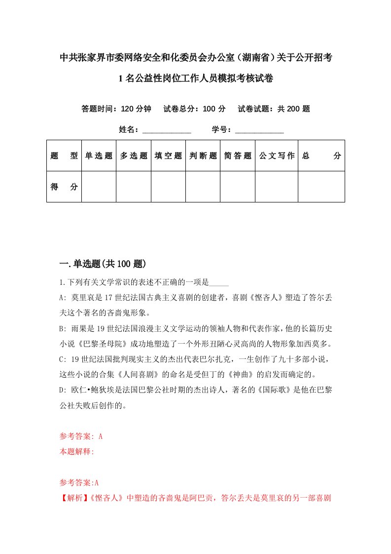 中共张家界市委网络安全和化委员会办公室湖南省关于公开招考1名公益性岗位工作人员模拟考核试卷4