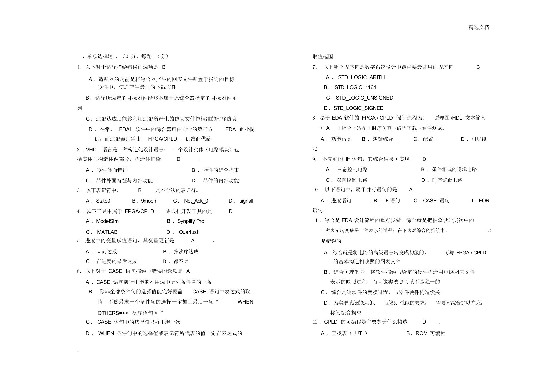 EDA期末考试试卷及答案