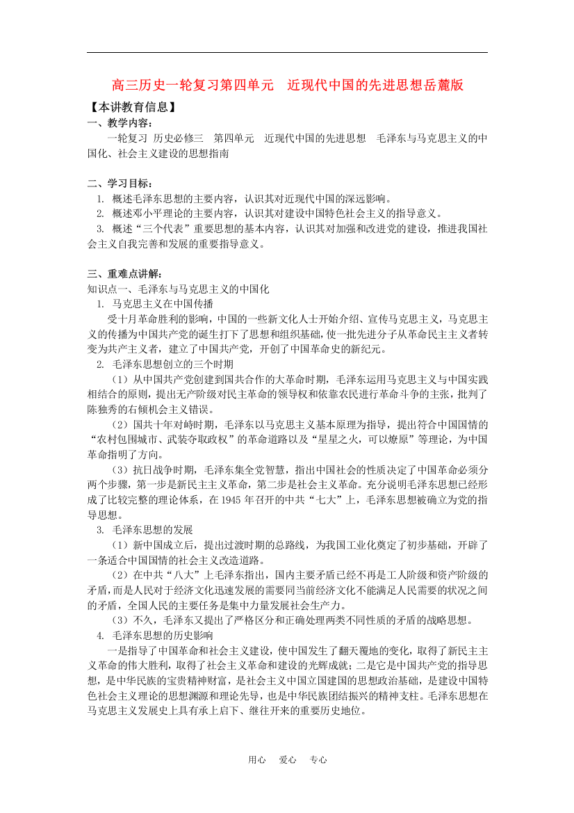 高三历史一轮复习第四单元