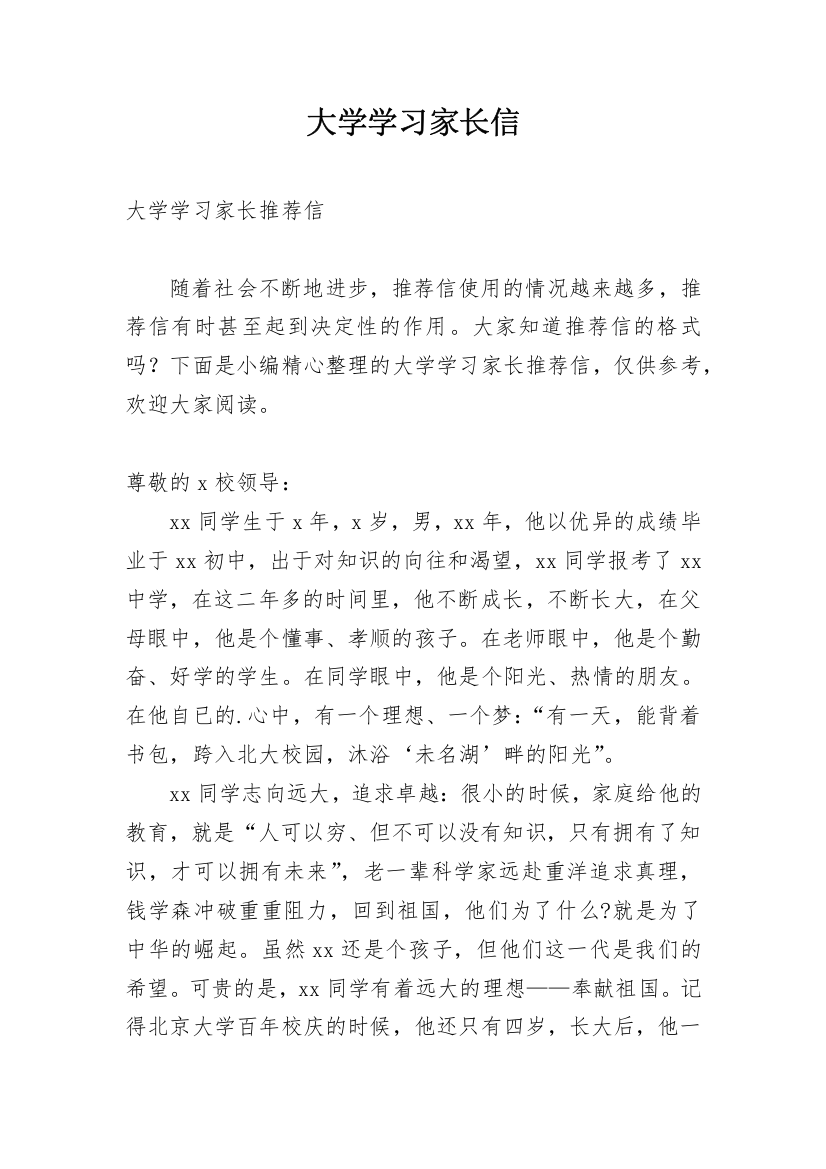 大学学习家长信