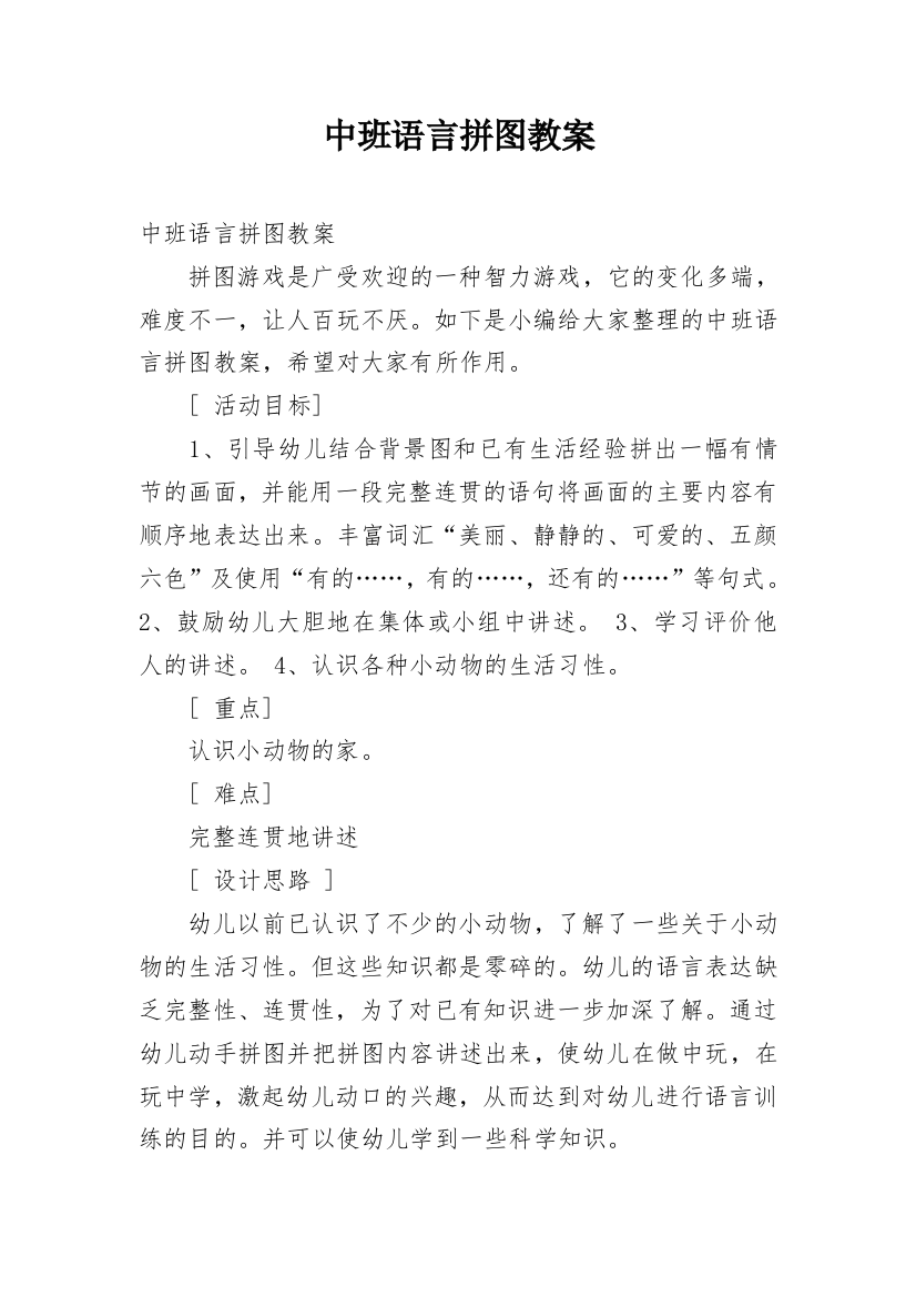 中班语言拼图教案