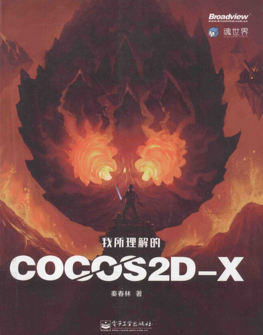 我所理解的Cocos2d-x