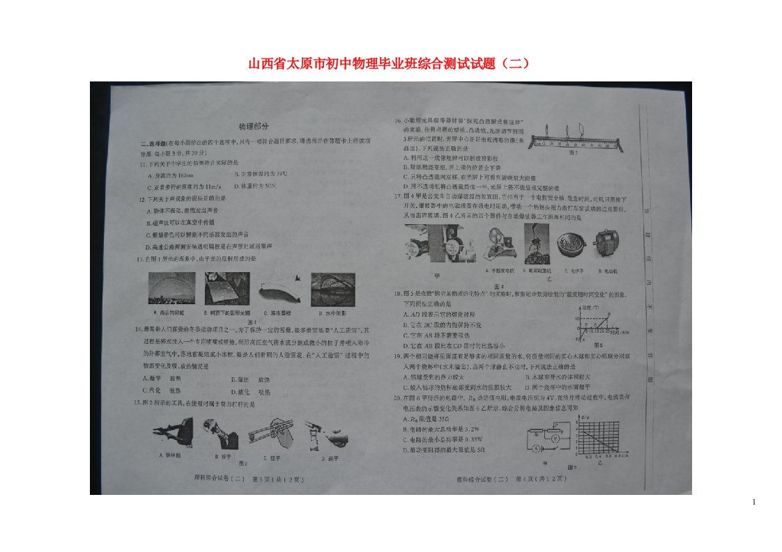 山西省太原市初中物理毕业班综合测试试题（二）（扫描版）