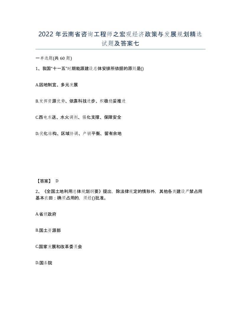 2022年云南省咨询工程师之宏观经济政策与发展规划试题及答案七