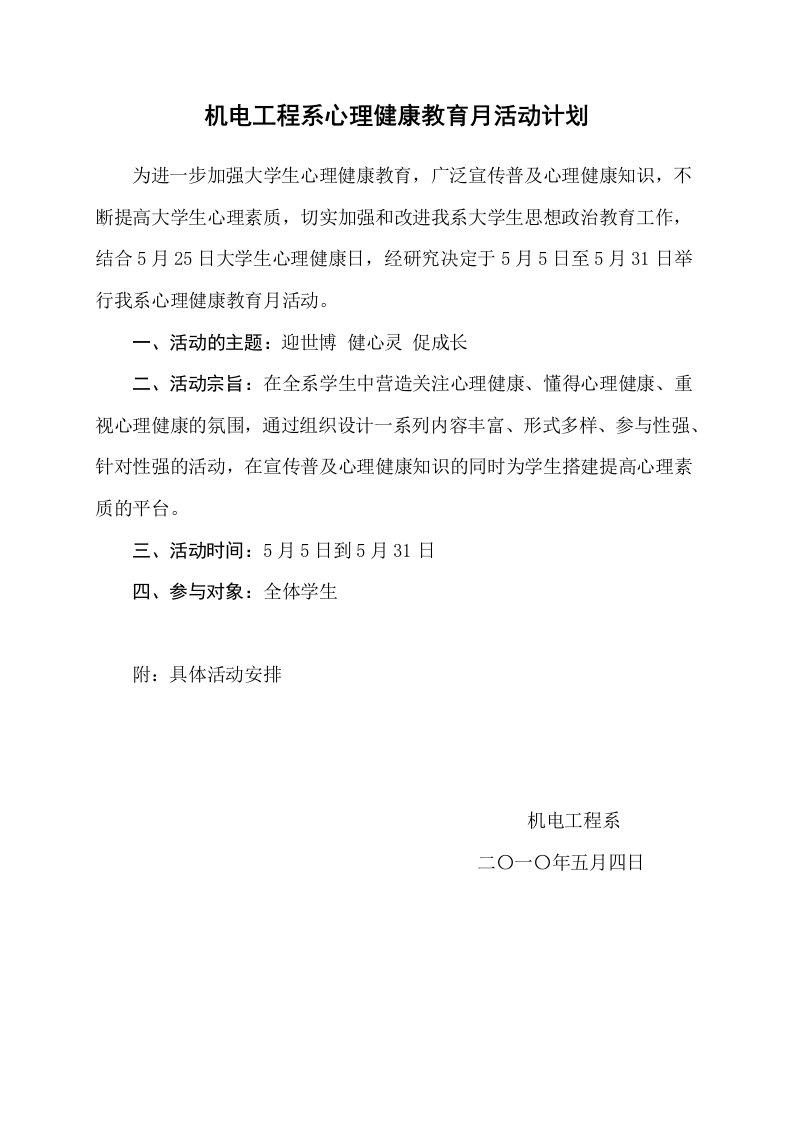 心理协会活动计划