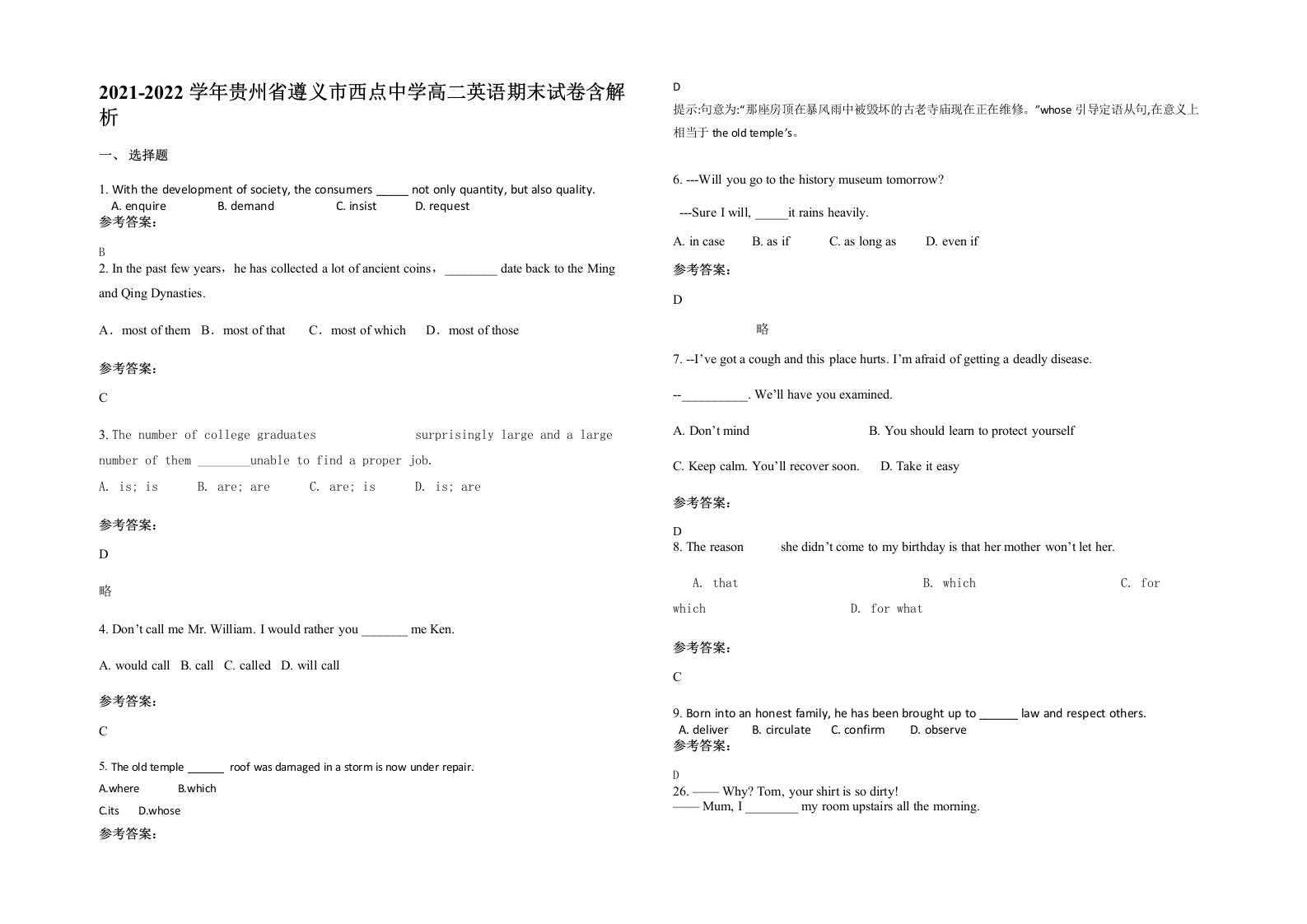 2021-2022学年贵州省遵义市西点中学高二英语期末试卷含解析