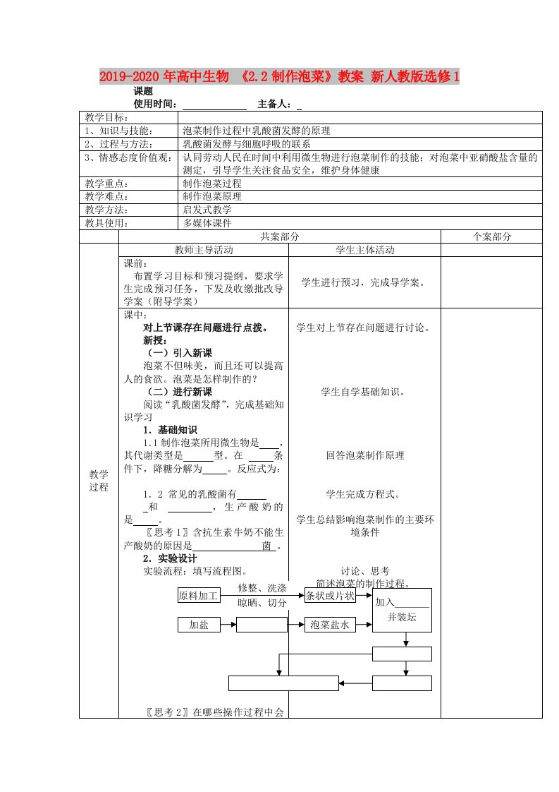 2019-2020年高中生物