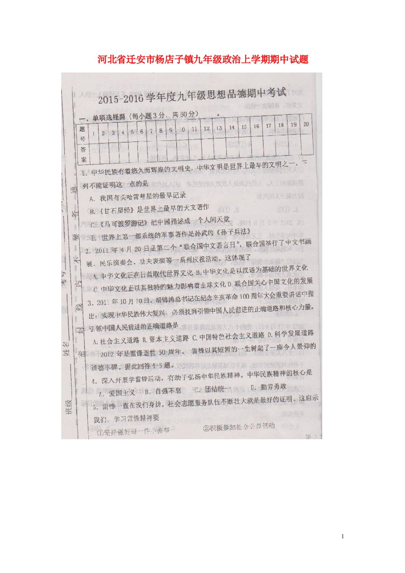 河北省迁安市杨店子镇九级政治上学期期中试题（扫描版）