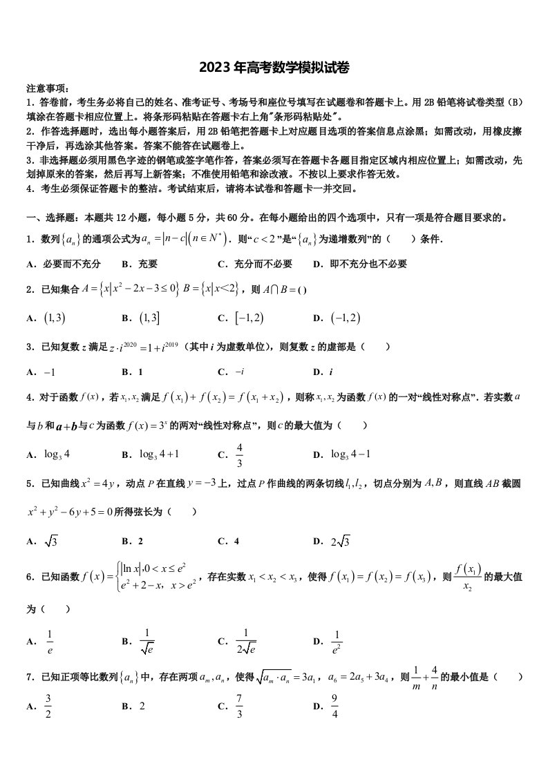 2022-2023学年黑龙江省虎林市高级中学高三第二次诊断性检测数学试卷含解析