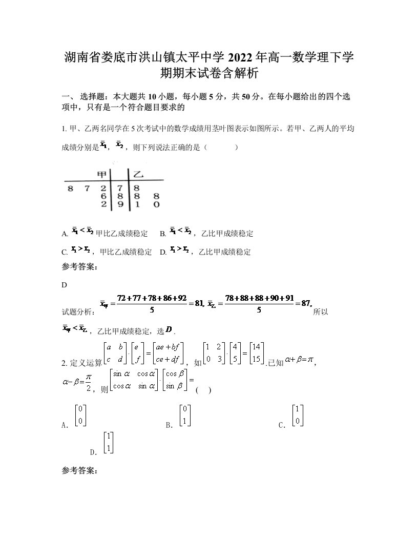 湖南省娄底市洪山镇太平中学2022年高一数学理下学期期末试卷含解析