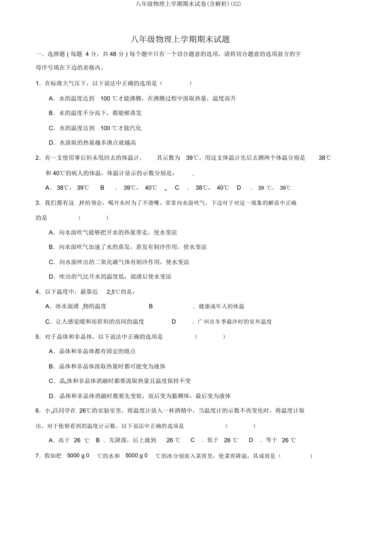 八年级物理上学期期末试卷(含解析)(52)