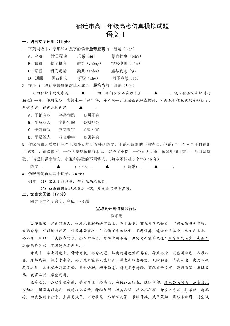 江苏省宿迁市2014届高三考前信息卷语文试题