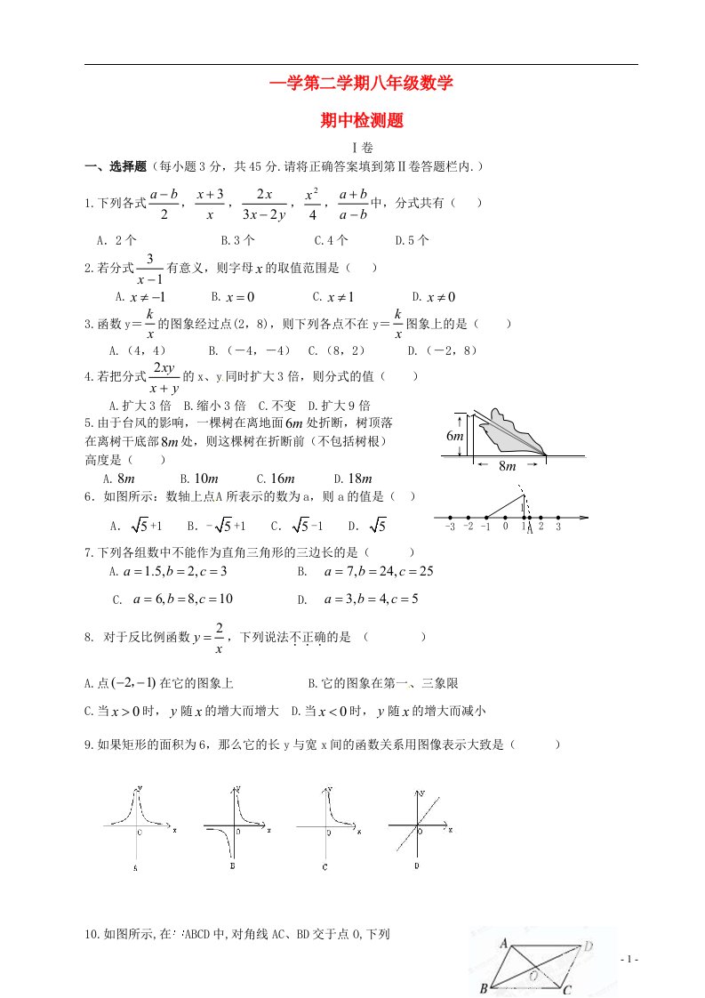 山东省滨州市高新区中学八级数学下学期期中质量测试试题