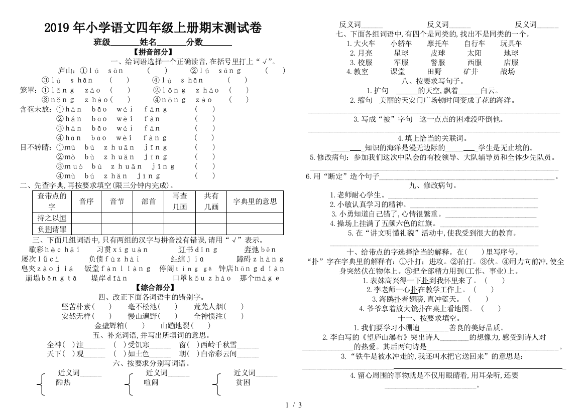 2019年小学语文四年级上册期末测试卷