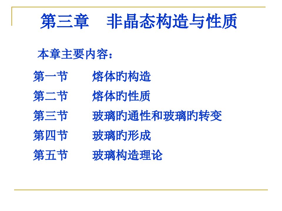 材料科学基础4.1省名师优质课赛课获奖课件市赛课一等奖课件