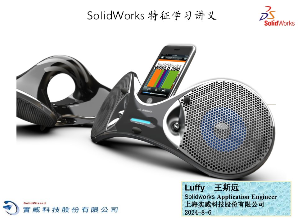 solidworks经典教程超经典