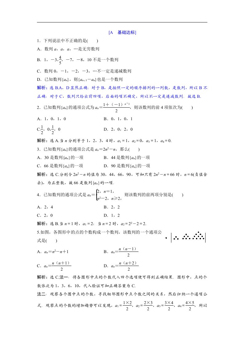 高中数学必修五达标练习第1章1.1数列的概念含答案