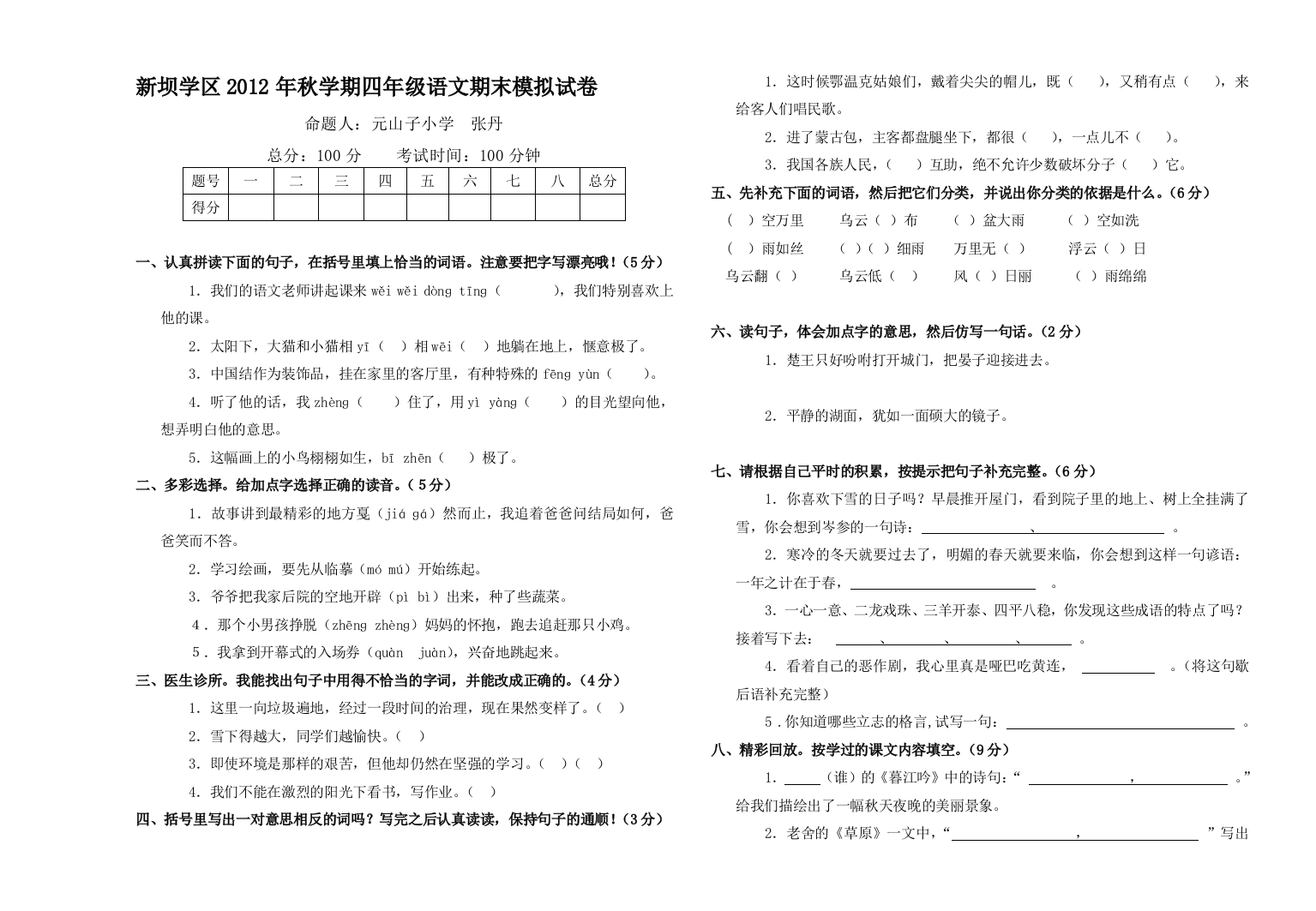 四年级语文(张丹)