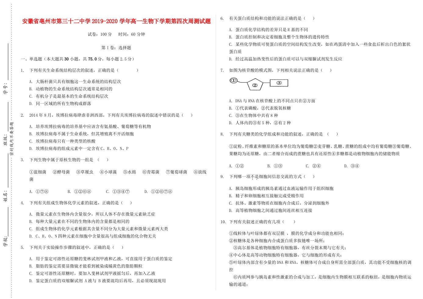 安徽省亳州市第三十二中学2019_2020学年高一生物下学期第四次周测试题